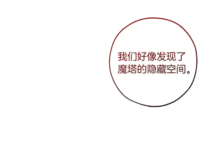 漫画《成为伯爵家的废物》第142话  坑人计划现在开始第79张图