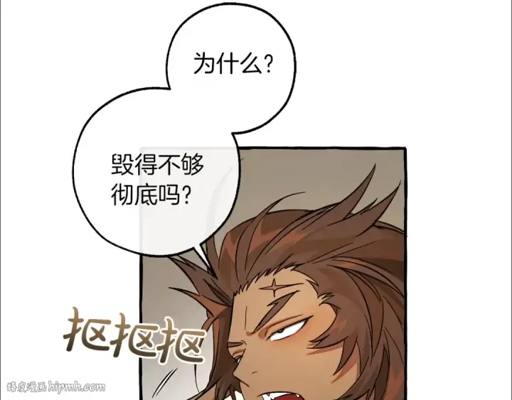 漫画《成为伯爵家的废物》第142话  坑人计划现在开始第80张图