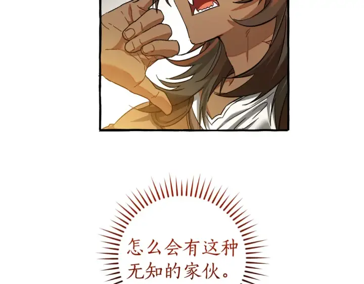 漫画《成为伯爵家的废物》第142话  坑人计划现在开始第81张图