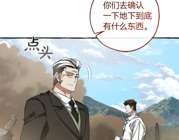 漫画《成为伯爵家的废物》第142话  坑人计划现在开始第83张图