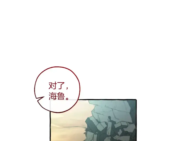 漫画《成为伯爵家的废物》第142话  坑人计划现在开始第85张图