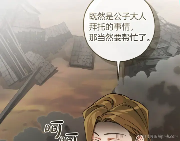 漫画《成为伯爵家的废物》第142话  坑人计划现在开始第88张图