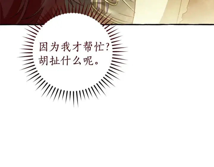 漫画《成为伯爵家的废物》第142话  坑人计划现在开始第90张图
