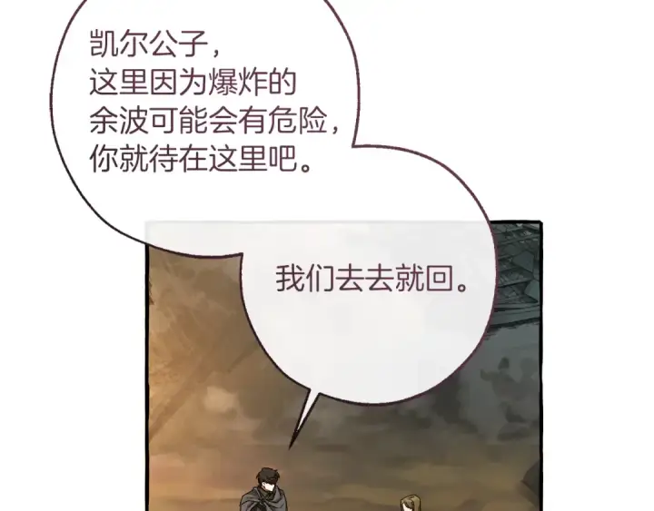 漫画《成为伯爵家的废物》第142话  坑人计划现在开始第92张图