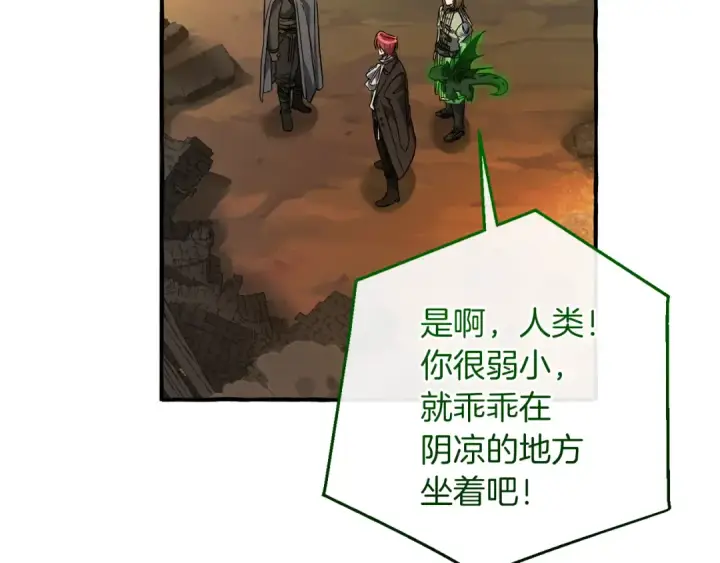 漫画《成为伯爵家的废物》第142话  坑人计划现在开始第93张图