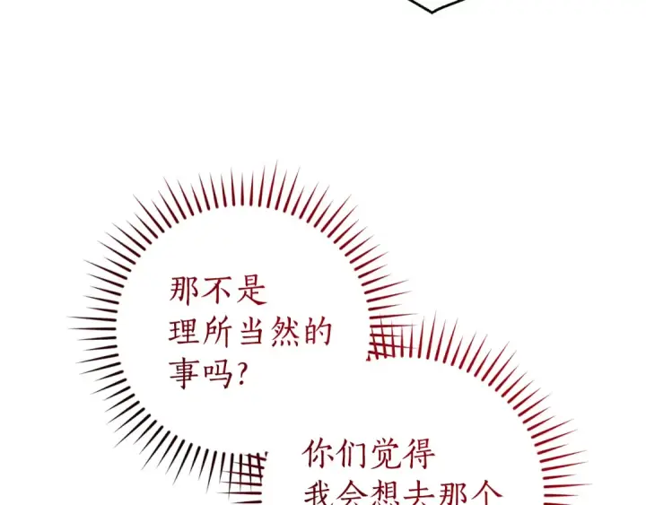 漫画《成为伯爵家的废物》第142话  坑人计划现在开始第94张图