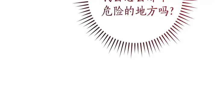 漫画《成为伯爵家的废物》第142话  坑人计划现在开始第95张图