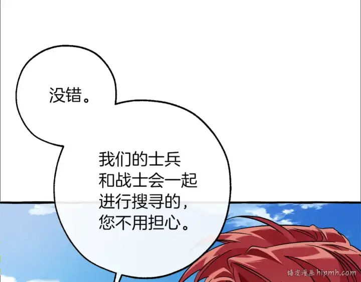 漫画《成为伯爵家的废物》第142话  坑人计划现在开始第96张图