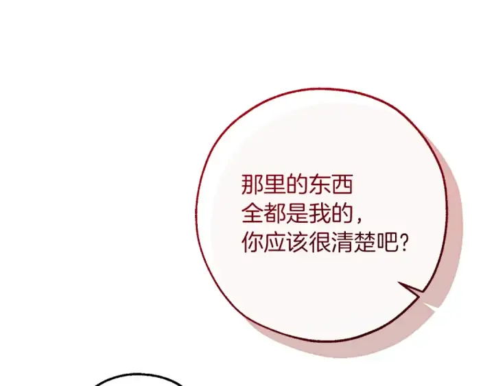 漫画《成为伯爵家的废物》第142话  坑人计划现在开始第98张图