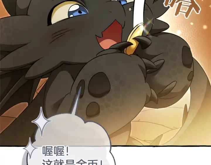 漫画《成为伯爵家的废物》第143话 美丽的黄金龙第100张图