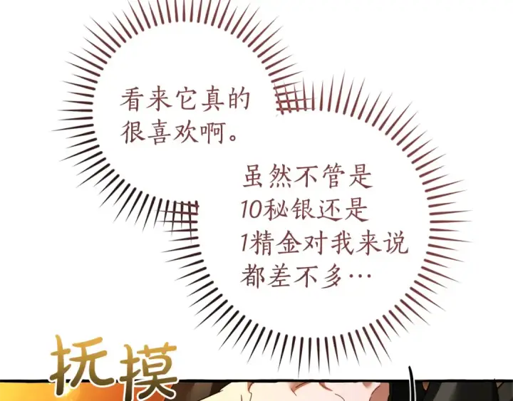 漫画《成为伯爵家的废物》第143话 美丽的黄金龙第105张图