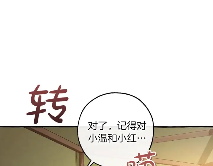 漫画《成为伯爵家的废物》第143话 美丽的黄金龙第108张图