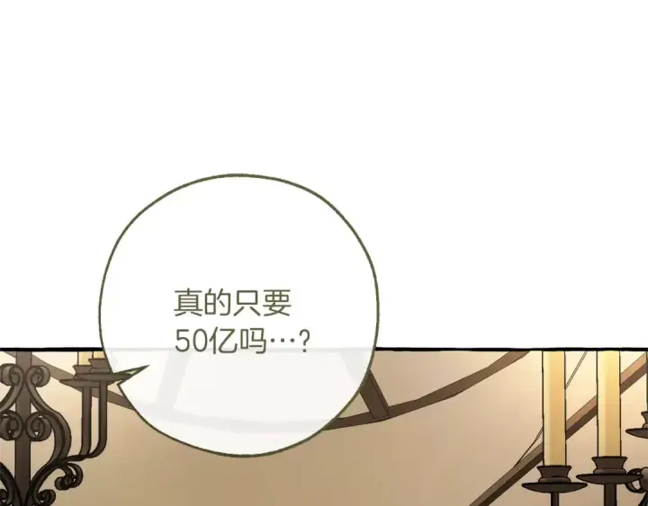 漫画《成为伯爵家的废物》第143话 美丽的黄金龙第12张图