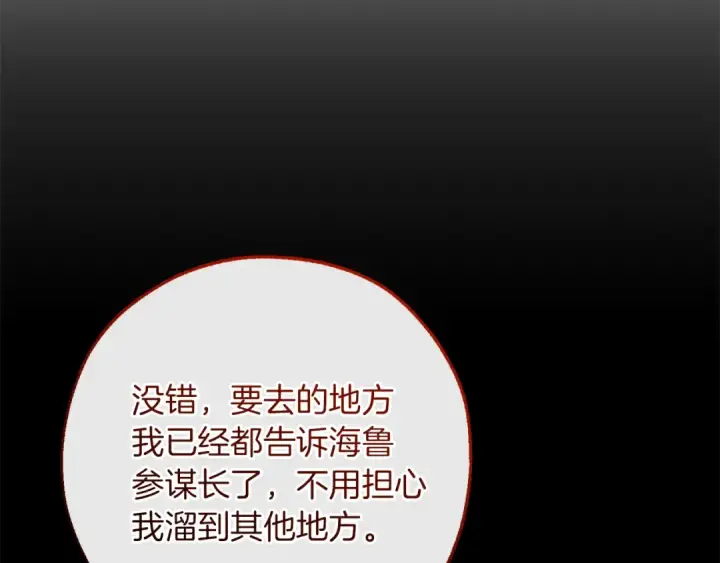 漫画《成为伯爵家的废物》第143话 美丽的黄金龙第122张图