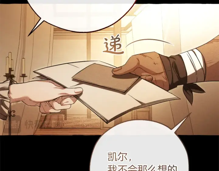 漫画《成为伯爵家的废物》第143话 美丽的黄金龙第123张图