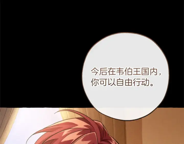 漫画《成为伯爵家的废物》第143话 美丽的黄金龙第125张图