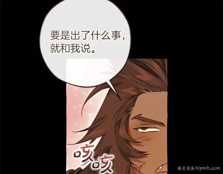 漫画《成为伯爵家的废物》第143话 美丽的黄金龙第128张图