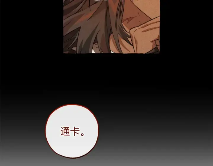 漫画《成为伯爵家的废物》第143话 美丽的黄金龙第129张图