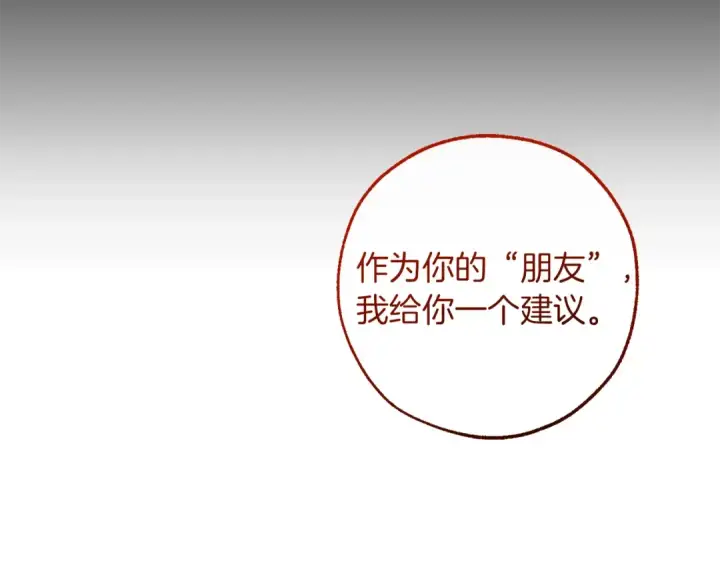 漫画《成为伯爵家的废物》第143话 美丽的黄金龙第130张图