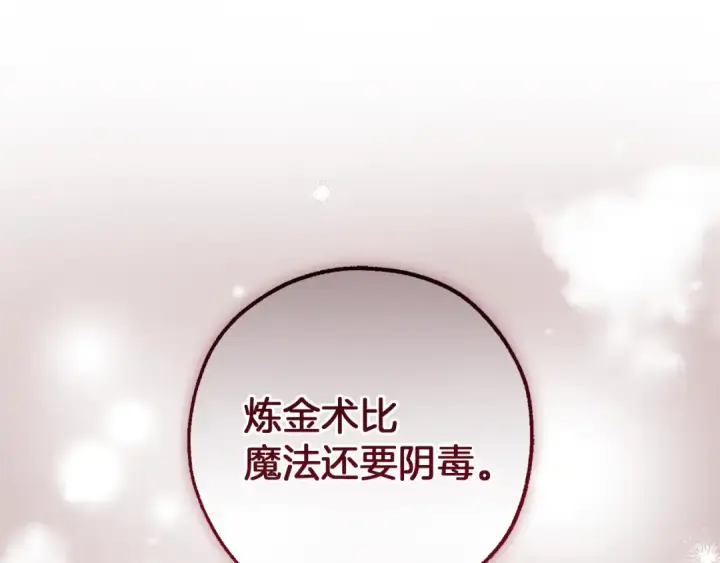漫画《成为伯爵家的废物》第143话 美丽的黄金龙第132张图