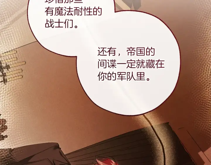 漫画《成为伯爵家的废物》第143话 美丽的黄金龙第134张图