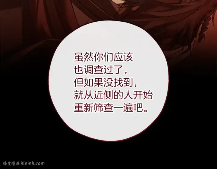 漫画《成为伯爵家的废物》第143话 美丽的黄金龙第136张图