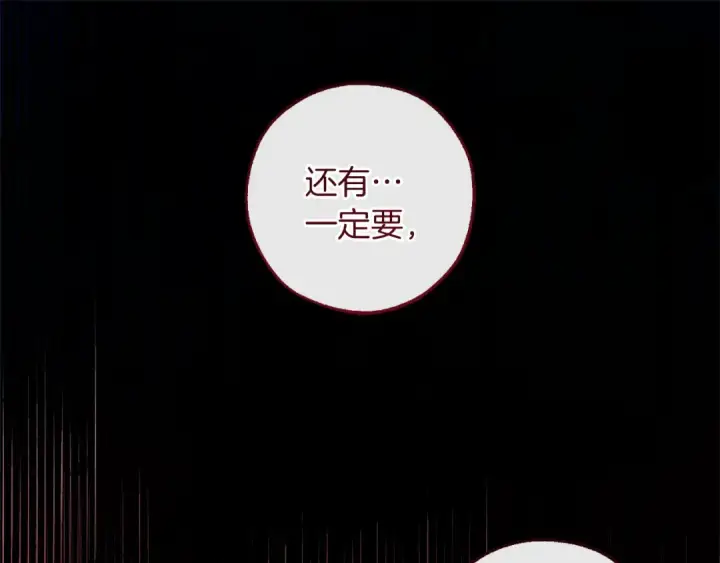 漫画《成为伯爵家的废物》第143话 美丽的黄金龙第138张图