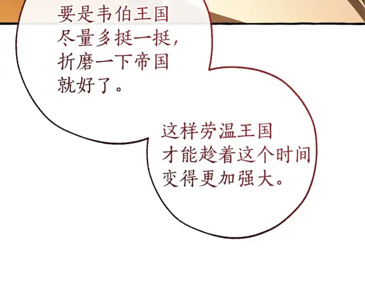 漫画《成为伯爵家的废物》第143话 美丽的黄金龙第145张图