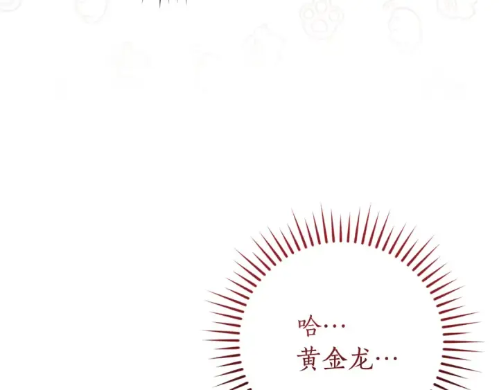 漫画《成为伯爵家的废物》第143话 美丽的黄金龙第148张图