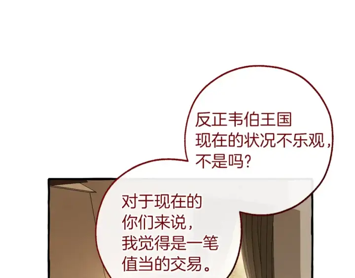 漫画《成为伯爵家的废物》第143话 美丽的黄金龙第15张图