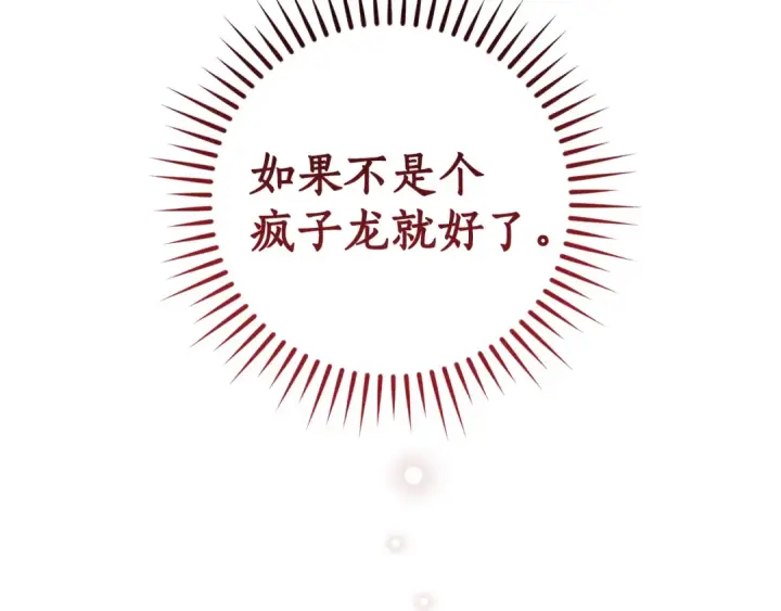 漫画《成为伯爵家的废物》第143话 美丽的黄金龙第150张图