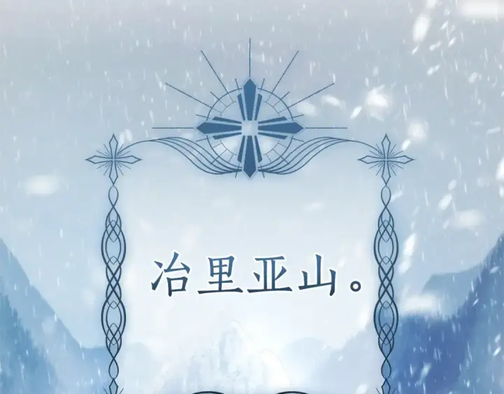 漫画《成为伯爵家的废物》第143话 美丽的黄金龙第166张图