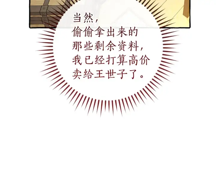 漫画《成为伯爵家的废物》第143话 美丽的黄金龙第17张图