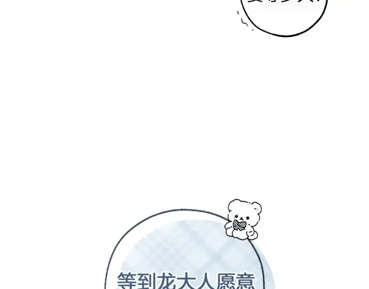 漫画《成为伯爵家的废物》第143话 美丽的黄金龙第172张图