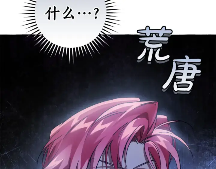 漫画《成为伯爵家的废物》第143话 美丽的黄金龙第174张图