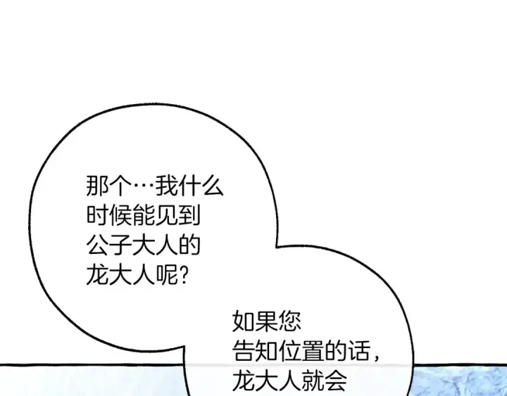 漫画《成为伯爵家的废物》第143话 美丽的黄金龙第177张图