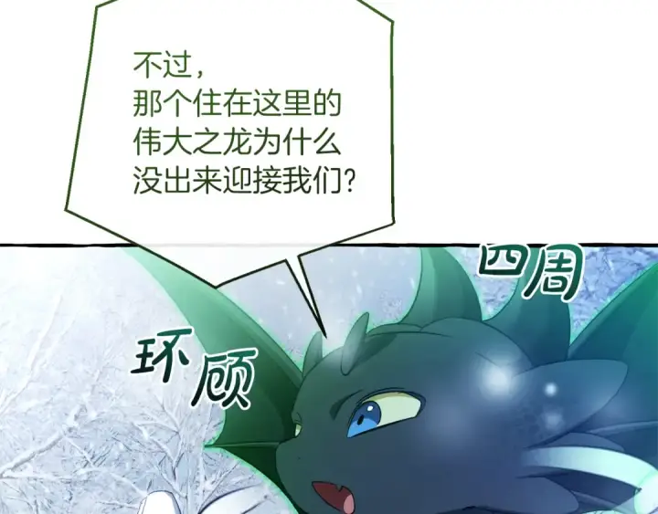 漫画《成为伯爵家的废物》第143话 美丽的黄金龙第180张图