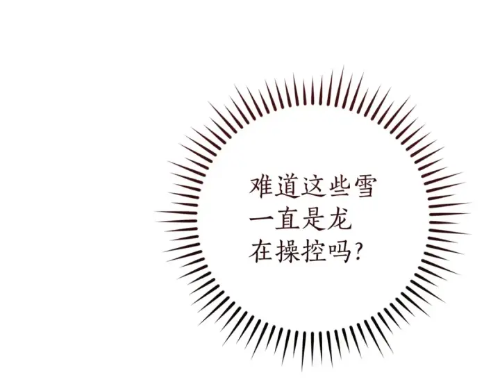 漫画《成为伯爵家的废物》第143话 美丽的黄金龙第191张图