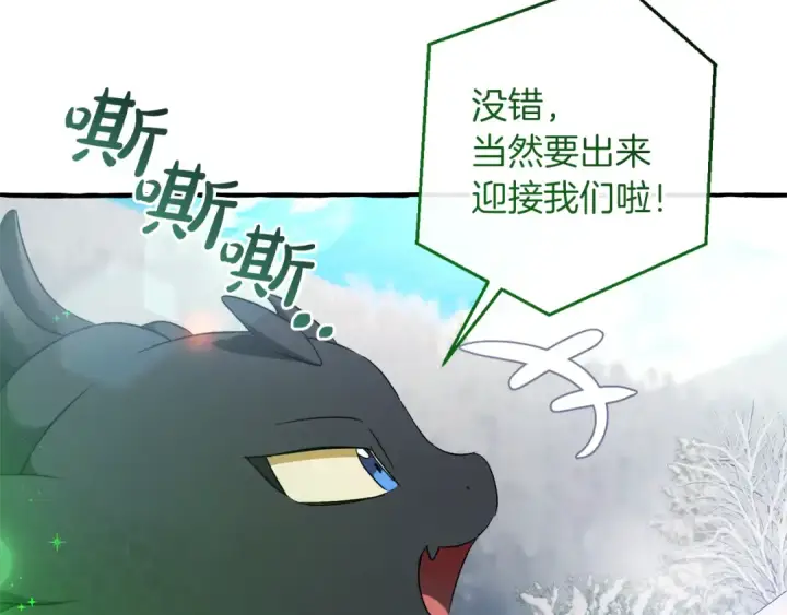 漫画《成为伯爵家的废物》第143话 美丽的黄金龙第193张图