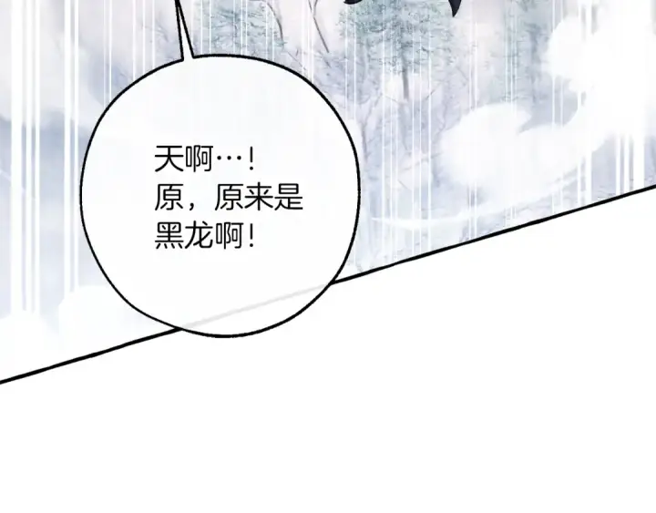 漫画《成为伯爵家的废物》第143话 美丽的黄金龙第198张图