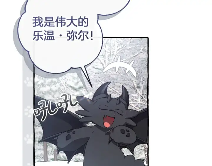 漫画《成为伯爵家的废物》第143话 美丽的黄金龙第204张图