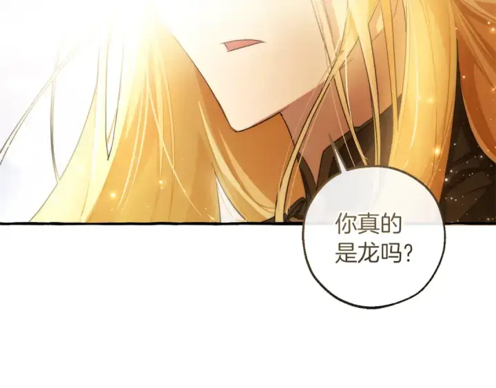 漫画《成为伯爵家的废物》第143话 美丽的黄金龙第207张图