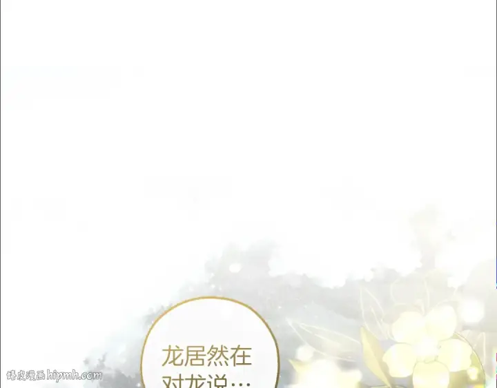 漫画《成为伯爵家的废物》第143话 美丽的黄金龙第208张图