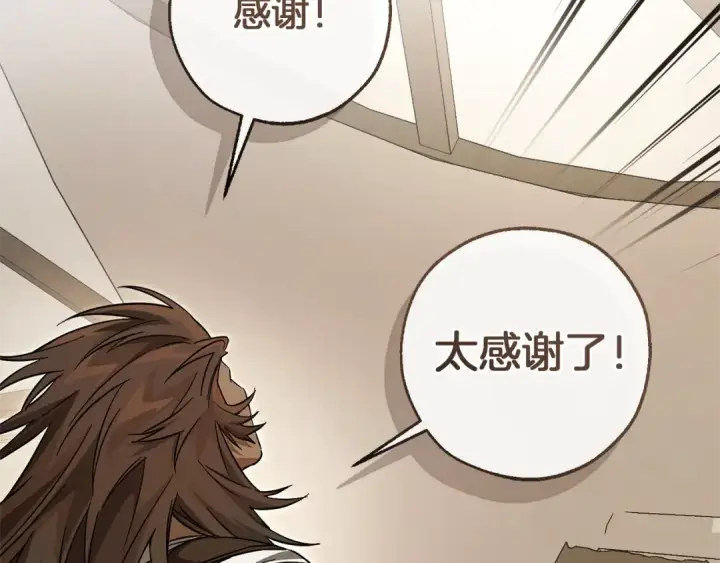 漫画《成为伯爵家的废物》第143话 美丽的黄金龙第21张图