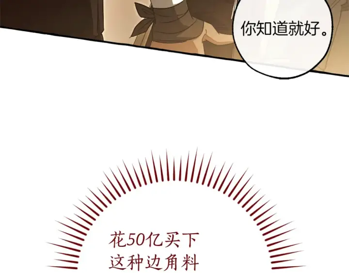 漫画《成为伯爵家的废物》第143话 美丽的黄金龙第23张图