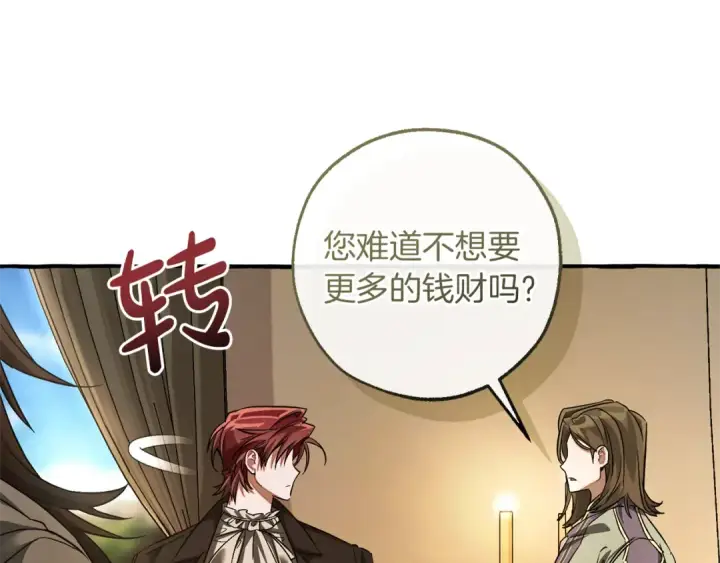 漫画《成为伯爵家的废物》第143话 美丽的黄金龙第26张图