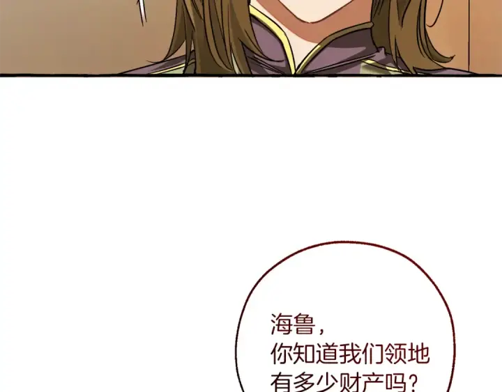 漫画《成为伯爵家的废物》第143话 美丽的黄金龙第30张图