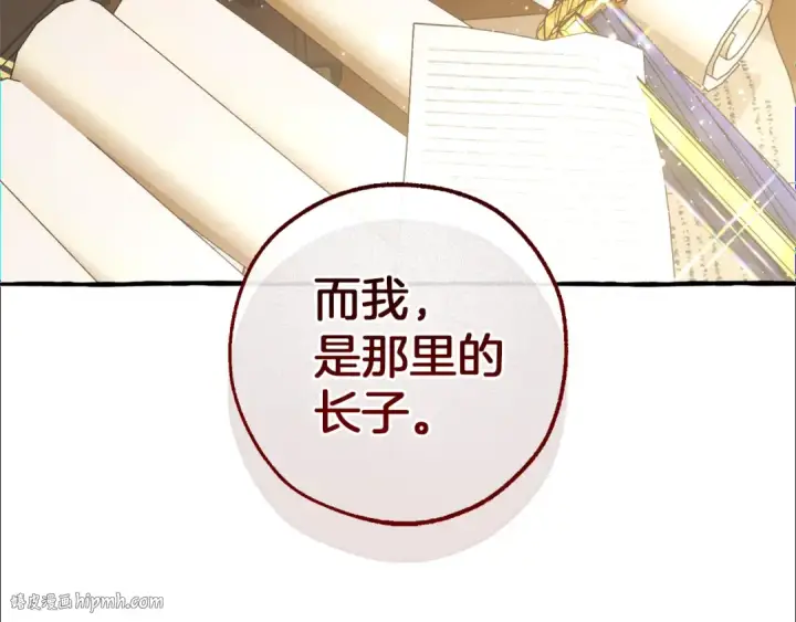 漫画《成为伯爵家的废物》第143话 美丽的黄金龙第32张图