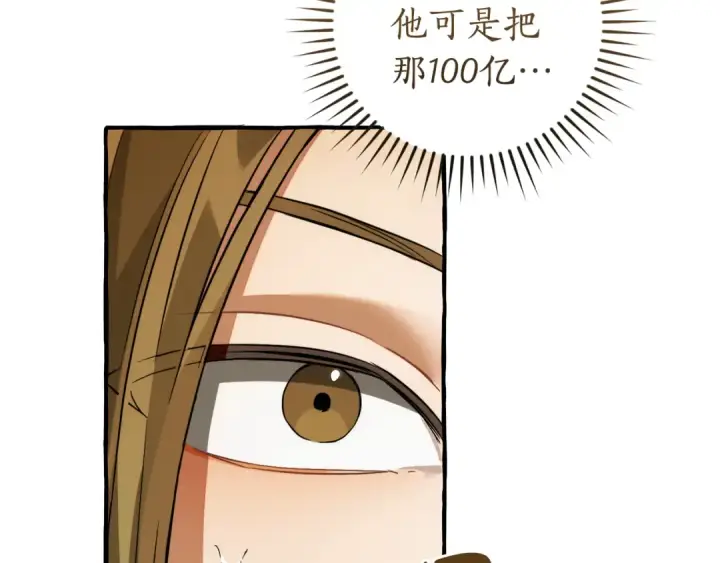 漫画《成为伯爵家的废物》第143话 美丽的黄金龙第34张图