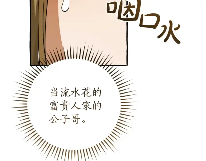 漫画《成为伯爵家的废物》第143话 美丽的黄金龙第35张图